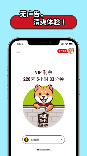 狗急加速app官网android下载效果预览图